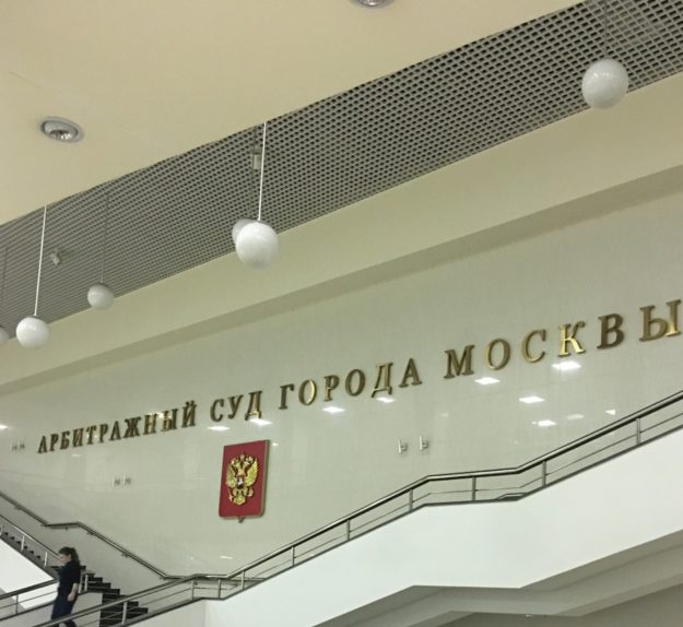 Арбитражный суд города Москвы