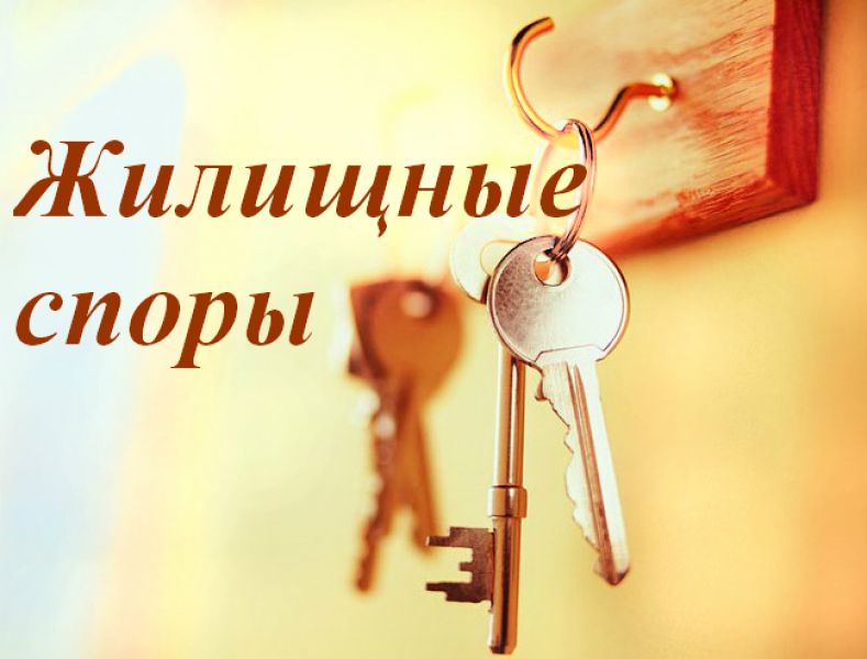 Услуги жилищного юриста Услуги жилищного юриста